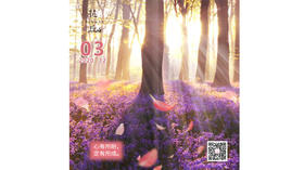 【花丘•心语】