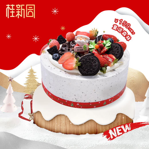 【童话森林】桂新园2020圣诞生日蛋糕-含天然乳脂奶油 商品图0