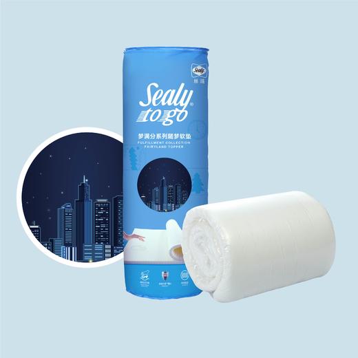 Sealy to go 梦满分系列 随梦舒适垫 商品图0