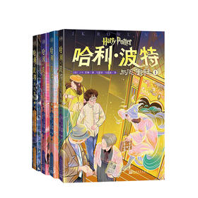 新书预售 哈利波特与凤凰社 1-4册 中国封面套装布利多推荐阅读小天狼星罗恩赫敏摄魂怪伏地魔