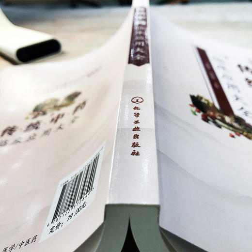 传统中药临床应用大全 岳桂华临床用药知识用药指导书籍 常用传统中药来源采制别名性味归经功效主治临床应用用法用量使用注意事项 商品图3