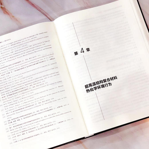 超高温结构复合材料服役行为模拟 理论与方法 商品图4