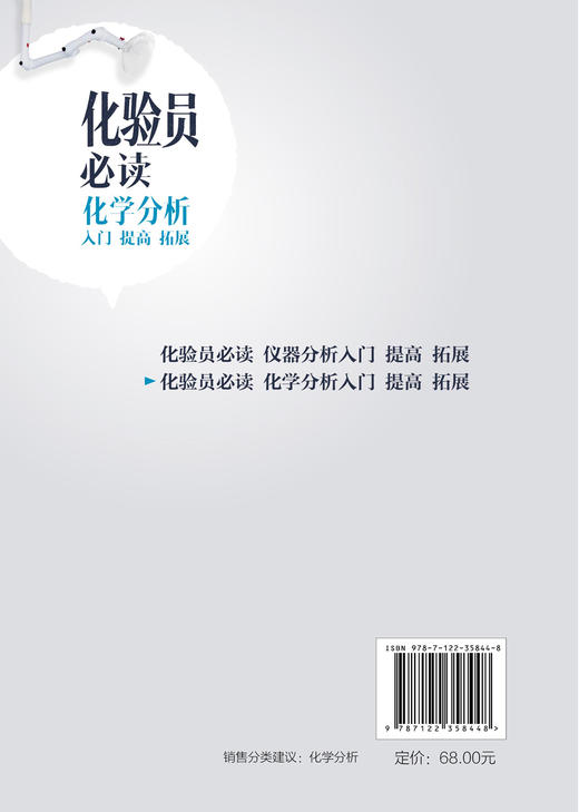 化验员必读 化学分析入门 提高 拓展 黄一石 仪器结构使用定性定量方法书仪器分析教材仪器分析人员操作指南使用定性定量方法书 商品图1