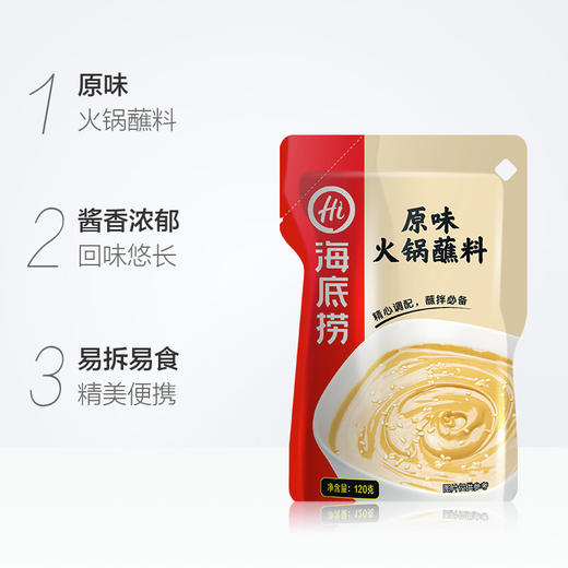 海底捞火锅蘸料原味120g 商品图1