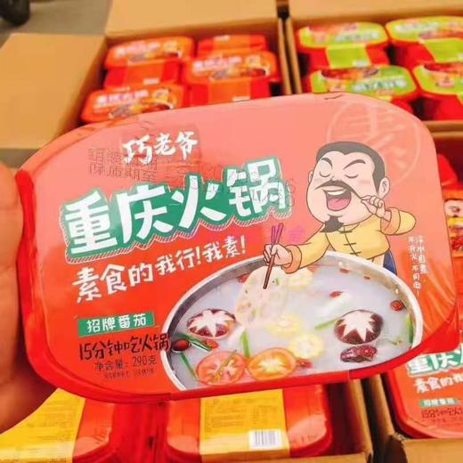 巧老爷290G重庆火锅招牌番茄 商品图0