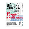 瘟疫：历史上的传染病大流行 约翰艾伯斯 著 人类文明世界性传染病历史医学社科书籍 商品缩略图1