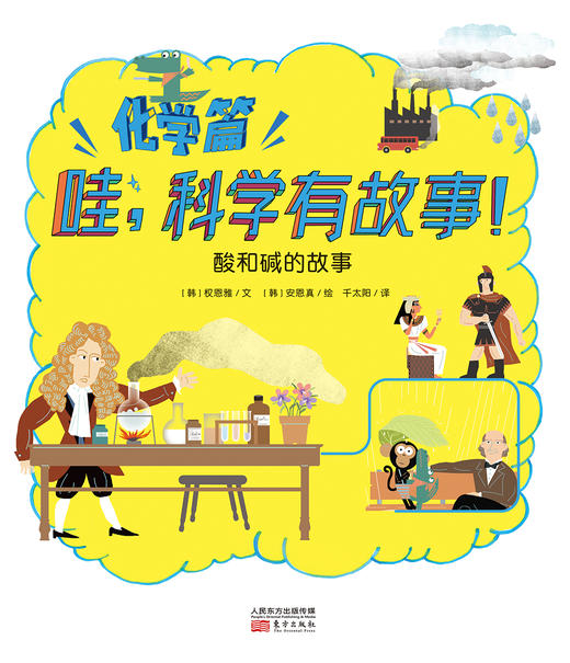 酸和碱的故事03 商品图0