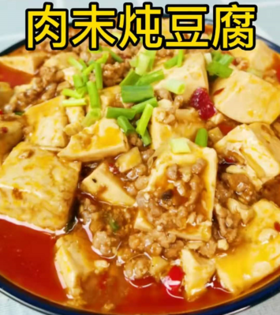  【鹃妈私厨】肉末炖豆腐 