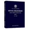 船舶与海上设施法定检验规则  国际航行海船法定检验技术规则  第3分册 商品缩略图4