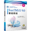 SurfMill9.0基础教程 商品缩略图0