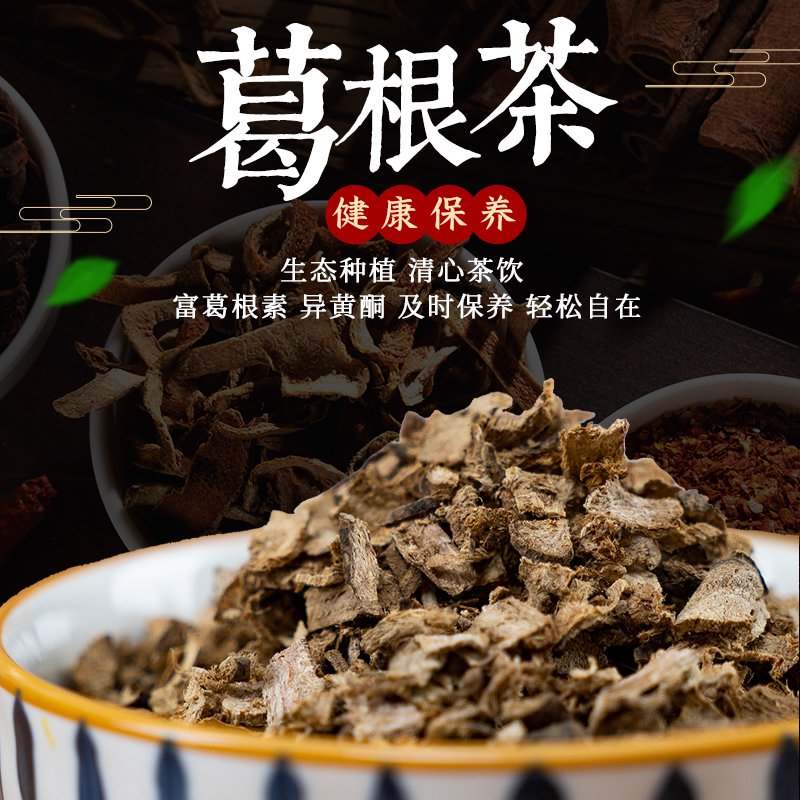 社区团购 善至中医 葛根茶100g/盒+送100g燕麦葛根粉