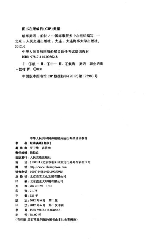 航海英语【船长】 商品图3