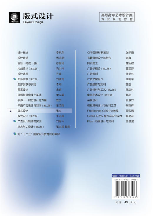 版式设计 张文 高职高专广告设计类 视觉传达设计类 艺术设计类专业教材书籍 平面设计版式设计 配色技巧 商品图1