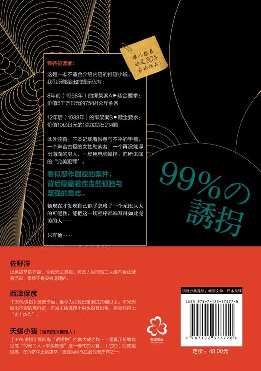 99%诱拐 冈岛二人 推理小说书籍 带我们走入冈岛二人这对传奇组合世界 青少年推理小说书籍日本推理小说作品书籍 商品图1