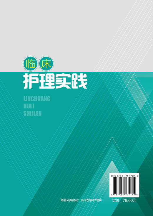 临床护理实践 魏凌 临床护理医学书籍 内科外科妇产科儿科常见疾病临床护理 护理评估护理诊断护理技能措施健康教育 护士参考用书 商品图1