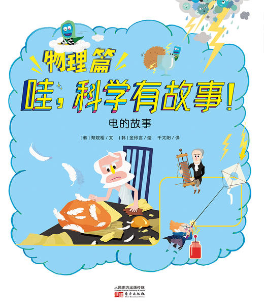 电的故事02 商品图0