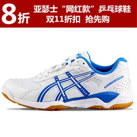 买超值乒乓鞋？选亚瑟士“综合王”准没错！-国球汇 