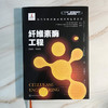 现代生物质能高效利用技术丛书-纤维素酶工程 商品缩略图1
