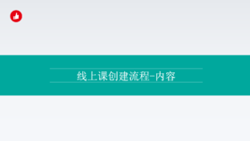 演示视频课程-发布课程
