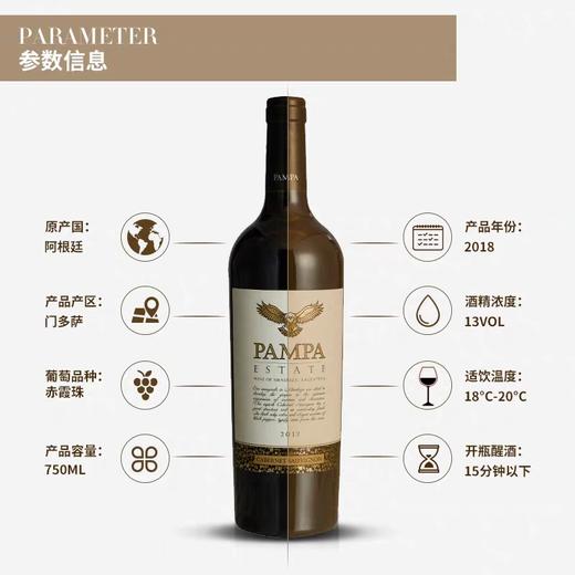 阿根廷潘帕斯酒庄 潘帕斯庄园赤霞珠干红