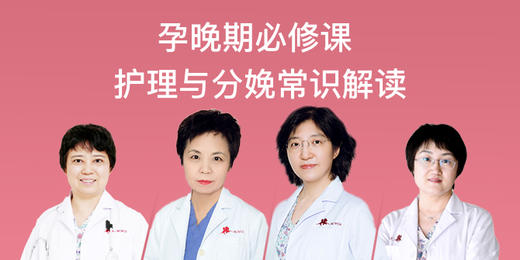 4.5 无痛最长可以用多久？哪些情况要考虑“顺转剖”了呢？ 商品图0