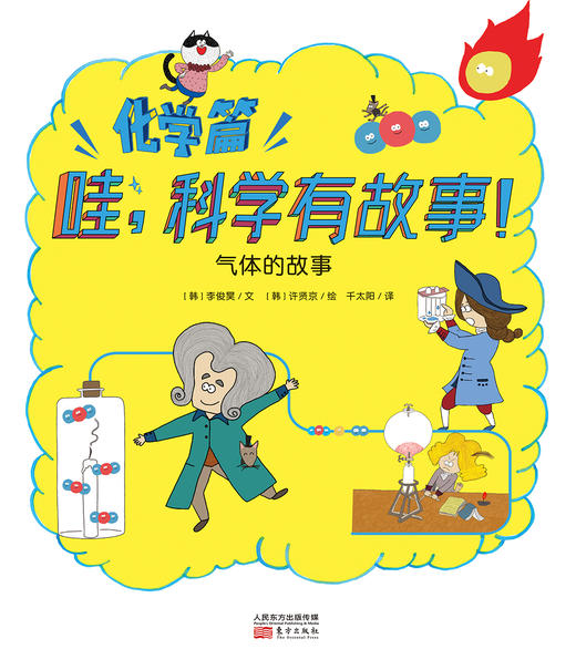 气体的故事03 商品图0