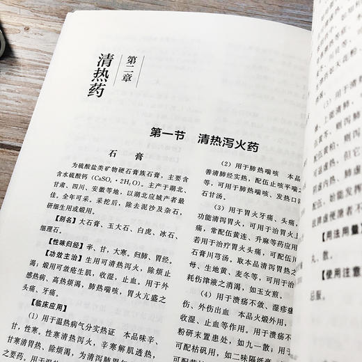 传统中药临床应用大全 岳桂华临床用药知识用药指导书籍 常用传统中药来源采制别名性味归经功效主治临床应用用法用量使用注意事项 商品图4