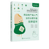 商业地产高人气业态运营手册 生鲜超市 生鲜超市运营实战一本通 生鲜超市运营管理商品管理营销策略书超市选址岗位管理书 商品缩略图5