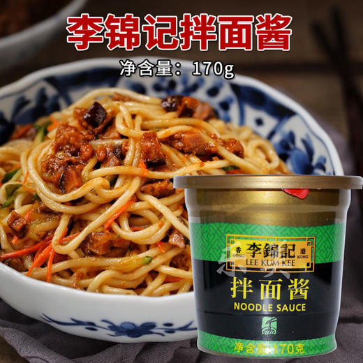李锦记拌面酱170g 商品图0