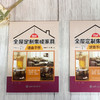 图解全屋定制集成家具速查手册 刘同平 全屋定制集成家具的设计预算与报价材料集成家具加工制作工艺步骤安装验收流程书 商品缩略图2