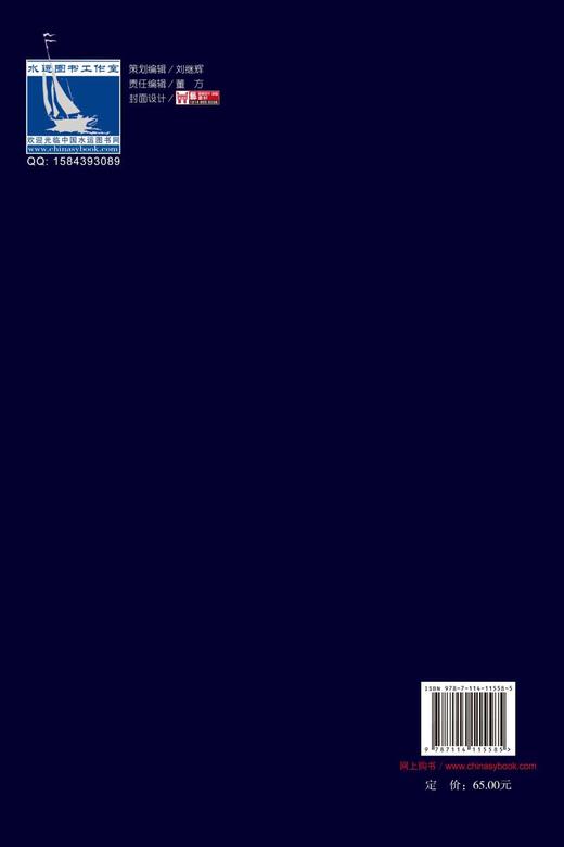 船舶与海上设施法定检验规则  国际航行海船法定检验技术规则  第3分册 商品图1