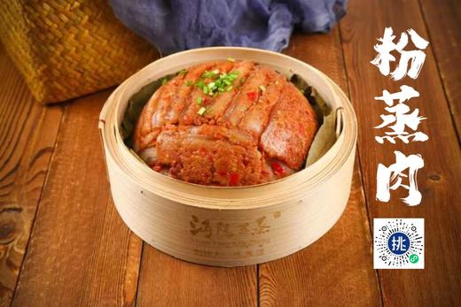 沔阳三蒸粉蒸肉(香辣味)