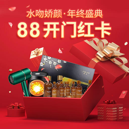 【水吻娇颜·年终盛典】  88开门红卡 商品图0