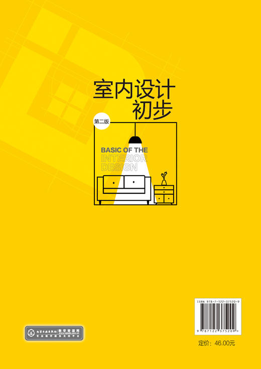 室内设计初步 第二版2版 张文 高职高专室内设计 环境艺术设计等专业教材 室内装饰设计书籍 识图与制图 室内设计相关要素案例赏析 商品图1