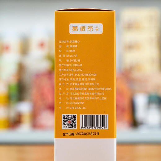 社区团购 善至中医 葛根茶100g/盒+送100g燕麦葛根粉 商品图5