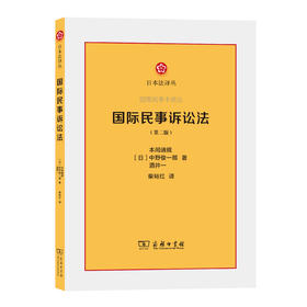 国际民事诉讼法(第二版)