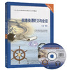 航海英语听力与会话【大副】 商品缩略图0
