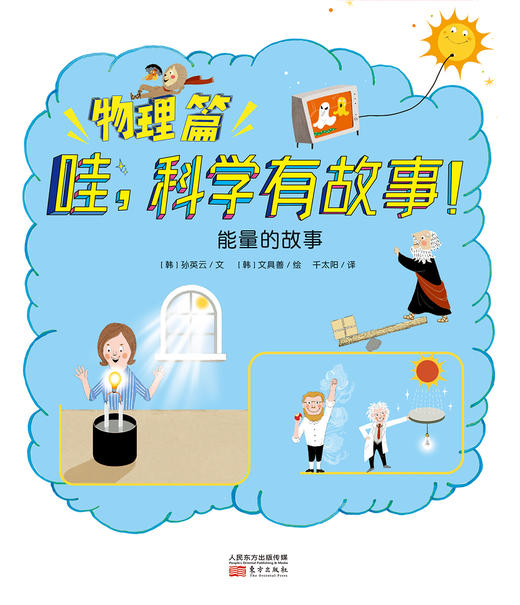 能量的故事03 商品图0