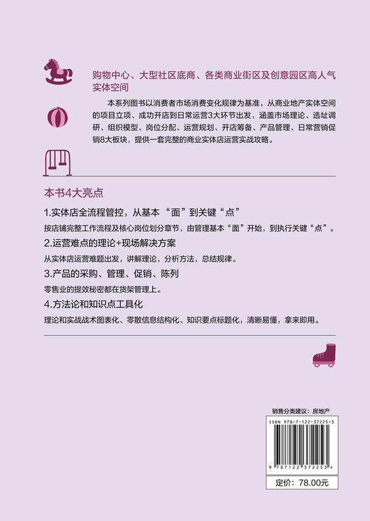 商业地产高人气业态运营手册 儿童教育零售童服务娱乐商业亲子业态产业分析与运营书籍 营销模式商业地产亲子业态规划定位及设计 商品图1