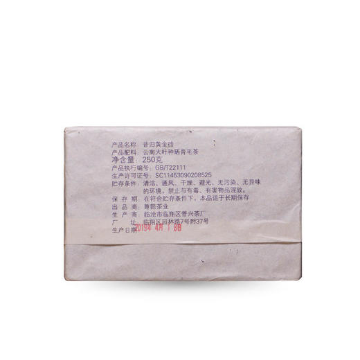 普洱生茶 尊壹茶业 2019昔归黄金砖 250g 砖茶 商品图1