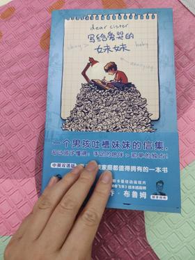 《写给爱哭的妹妹》看到最后，潺然泪下