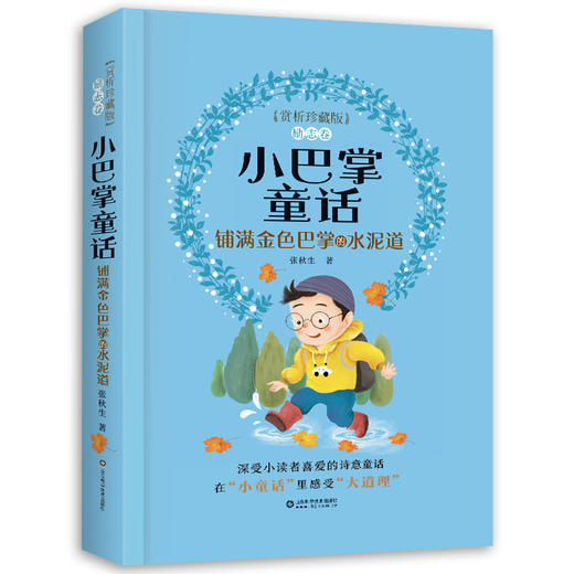 小巴掌童话赏析珍藏版全2册 商品图1