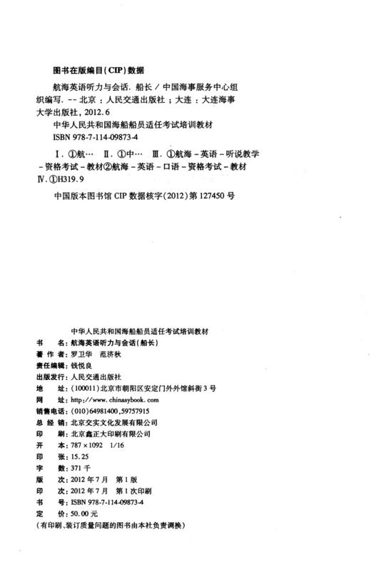航海英语听力与会话【船长】 商品图3