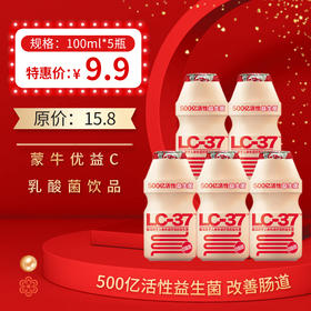 【蒙牛优益C500亿活菌型乳酸菌饮品】100ml/瓶，保质期25天