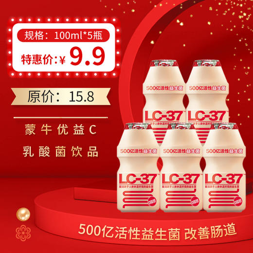 【蒙牛优益C500亿活菌型乳酸菌饮品】100ml/瓶，保质期25天 商品图0