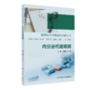 临床处方审核案例详解丛书——内分泌代谢疾病 商品缩略图0