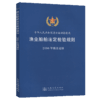 渔业船舶法定检验规则2008年修改通报 商品缩略图4