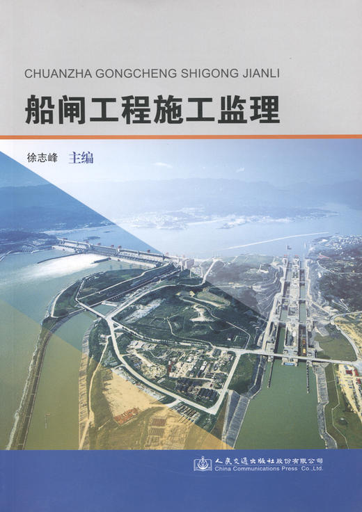 船闸工程施工监理 商品图2