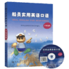 船员实用英语口语（口语进阶） 商品缩略图4