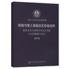 液化天然气燃料内河加注趸船法定检验暂行规则2018 商品缩略图0